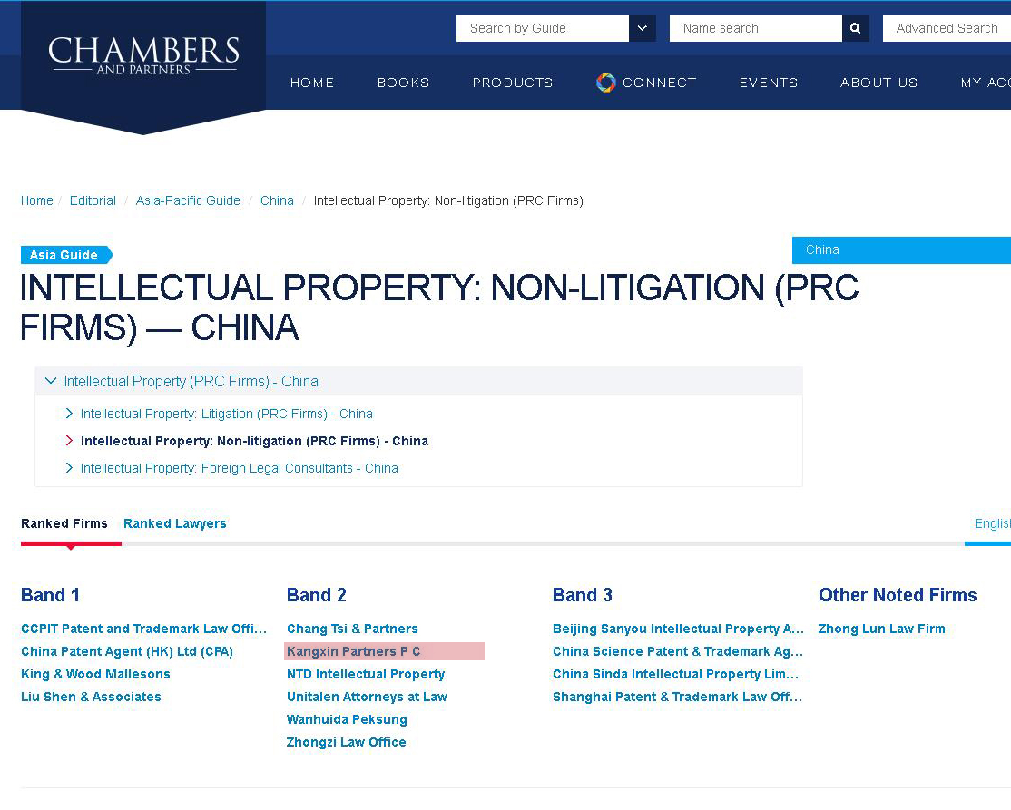 康信入選錢伯斯亞太傑出知識産權事(shì)務所榜單